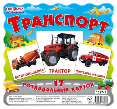 Картки міні Мастер "Транспорт" (У) 13107004