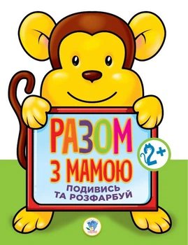 Раскраска Обезьяна
