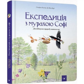 Обучающая Книга Экспедиция С Муравьем Софи (94668)