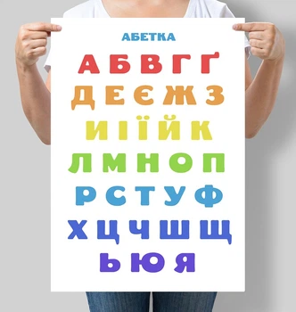 Постер Motivator для дітей Азбука українська А3 30х42 см (D020_А3)