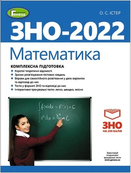 Математика ВНО