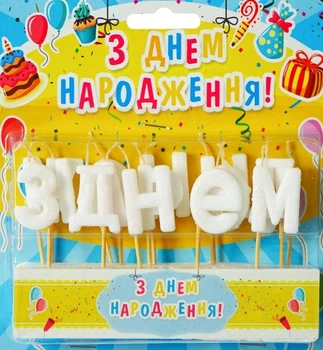 Свечи для торта "З Днем Народження" набор - 15 шт., высота - 4 см., цвет - белый