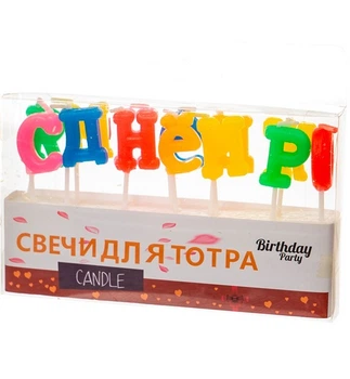 Свечи для торта "С Днем Рождения" набор - 13 шт., высота - 4 см., цвет - радуга