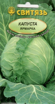 Семена капуста белокочанная Ярмарка 3 г СВИТЯЗЬ 31118
