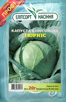 Семена капуста белокочанная Тюркис 20 г Елітсорт 70445