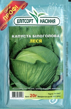 Семена капуста белокочанная Леся 20 г Елітсорт
