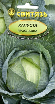 Семена капуста белокочанная Ярославна 3 г СВИТЯЗЬ 388