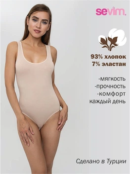 Боді Sevim бежеве XXL (артикул 2016)