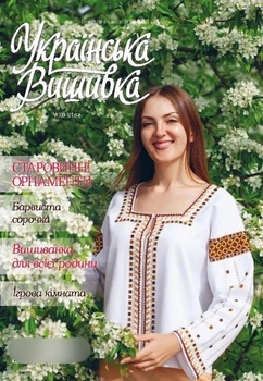Журнал Українська вишивка 100-101(7-9)