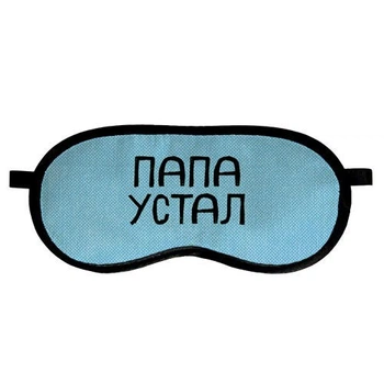 Маска для сна Папа устал Arivans 18.5х8.5 см голубая 96-629