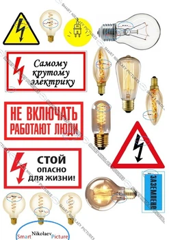 Сахарна їстівна картинка Лампочка, електрик, заземлення, струм вис. 5*10 см для чоловіка на торт і топпери (SNP - 00616)