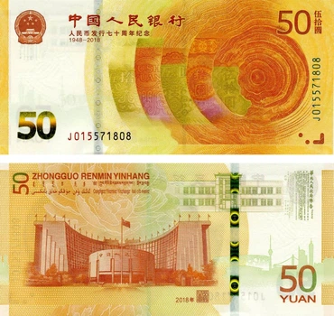 Банкнота Китай 50 юань 2018 UNC Пам'ятна (Pnew)