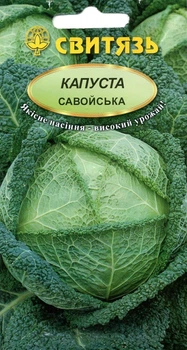 Семена капуста савойская Оттава 0,5 г СВИТЯЗЬ 416