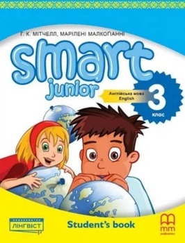 Книга Smart Junior for UKRAINE НУШ 3 Student's Book