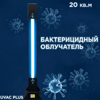 Бактерицидный облучатель Emby UVAC PLUS 15 до 20 кв.м Black