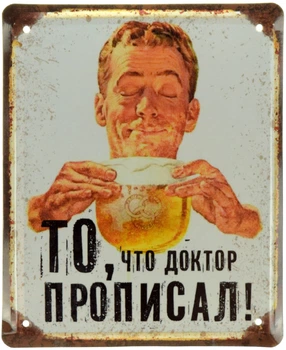 Металлическая табличка "То, Что Доктор Прописал!" (ms-001054)