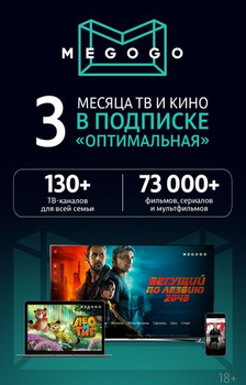 Подписка MEGOGO «ТВ и Кино: Оптимальная» на 3 месяца (Эл. ключ к аккаунту)
