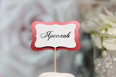 Рассадочные карточки гостей "Изящные", WP Wedding Pro, Красный перламутр, 1шт