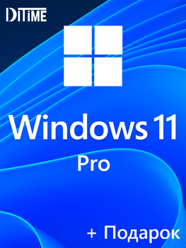 ОС Windows 11 Профессиональная (ESD - электронная лицензия для 1 ПК) ключ лицензии Windows 10 Профессиональная с возможностью активации Windows 11 Pro
