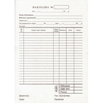 Накладная самокопирующаяся А5 100 шт (09246000)