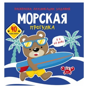 Розмальовки Море