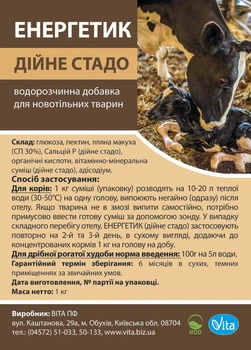 ЕНЕРГЕТИК Дійне стадо