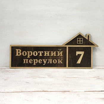 Адресная табличка 580x235мм