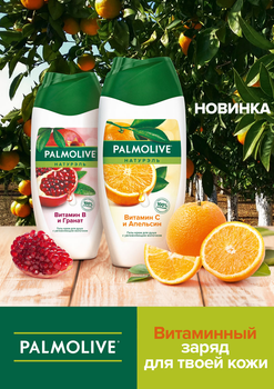 Гелі для душу Palmolive 750 мл - ROZETKA | Купити гель для душу у Києві ...
