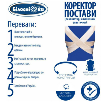 Коректор постави (реклинатор) з ребрами жорсткості Білосніжка - №5 (Стегна 110-119 см)