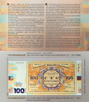 Сувенірна банкнота “Сто карбованців” в сувенірній упаковці (до 100-річчя подій Української революції 1917-1921 років) 2017 рік UNC випадковий номер