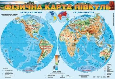 Карта полушарий для начальной школы 158х108 см (картон на планках)