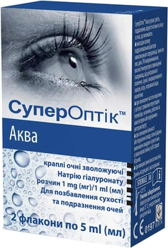 СуперОптик Аква капли глазные 1 мг/1 мл 2х5 мл (5900257102081)