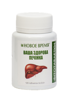 Фитотаблетки Ваша здоровая печень Новое Время 120 шт