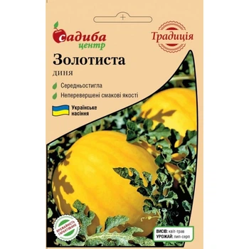 Диня Золотиста 1 г Садиба Центр насіння