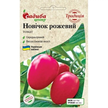 Помідор Новічок рожевий 0,2 г Садиба Центр