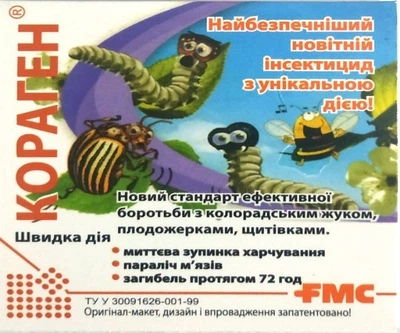 Інсектицид Кораген 1,2 мл s.t. Dupont
