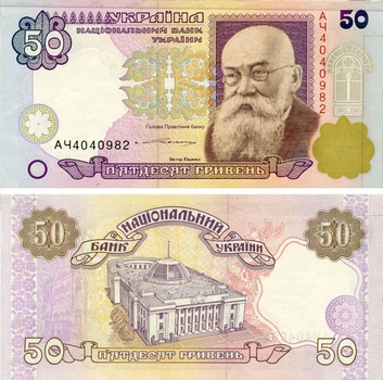 Банкнота Україна 50 гривень 1994 (1996) Ющенко F-VF (P113) З обороту