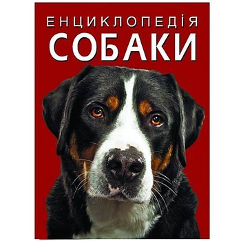 Книга "Енциклопедія. Собаки" укр Crystal Book (F00028100)