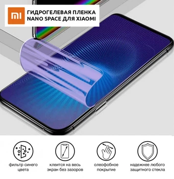 KING для Xiaomi Redmi Note 9 Pro 2020 Захисна гідрогелева плівка ( Рідке скло )