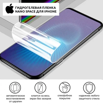 Захисна гідрогелева плівка ( Рідке скло ) KING для iPhone 12 Pro Max