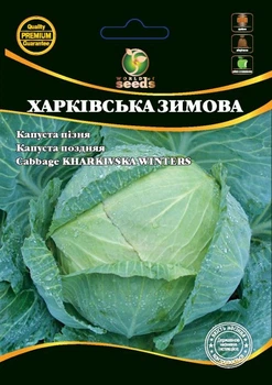 Капуста белокочанная поздняя "Харьковская Зимняя" 10г. World of Seeds