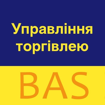 BAS Управління торгівлею (Електронна поставка)