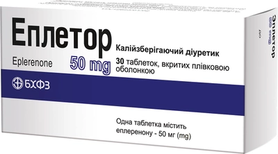 Эплетор 50 мг таблетки №30