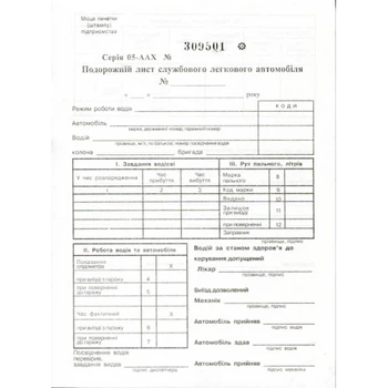 Путевой лист А5 100 листов (09256355)