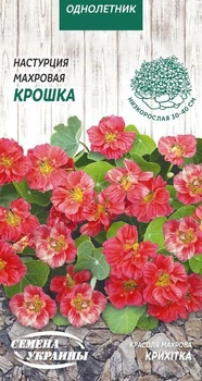 Семена Настурция махровая Крошка 1г Семена Украины