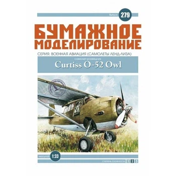 Журнал "Бумажное моделирование" №279. Самолет-разведчик Curtiss O-52 Owl