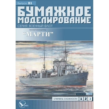 Журнал "Бумажное моделирование" №81. Минный заградитель "Марти"
