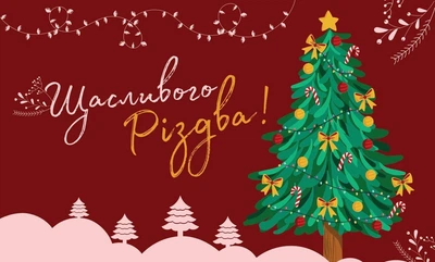 Новогодний коврик в коридор "Щасливого Різдва" 45см*75см на резиновой основе NY2