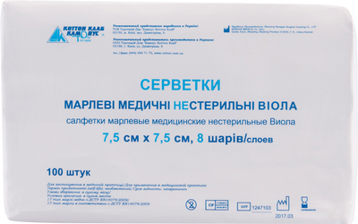 Серветки марлеві медичні нестерильні Віола 8 шарів 7.5х7.5 см 50 пачок по 100 шт. (4820009797567)