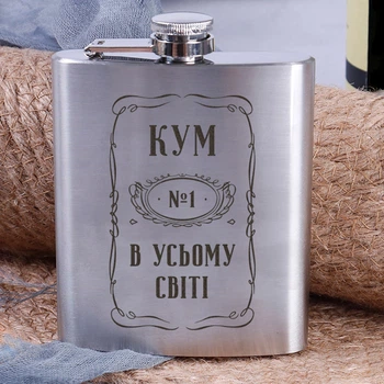 Фляга сталева "Кум №1 в усьому світі", українська, Дерев'яна подарункова коробка з гравіюванням